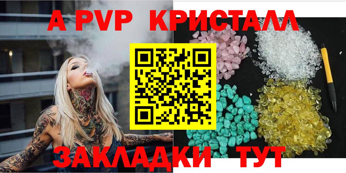 APVP кристаллы  Alfa_PVP Crystall  APVP Соль  Кинель  Вход с VPN 