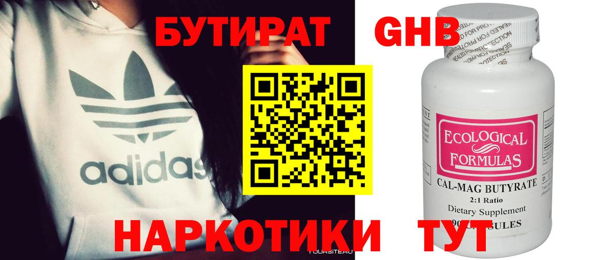 БУТИРАТ  Бутират оксана  Вход с VPN  Кинель 