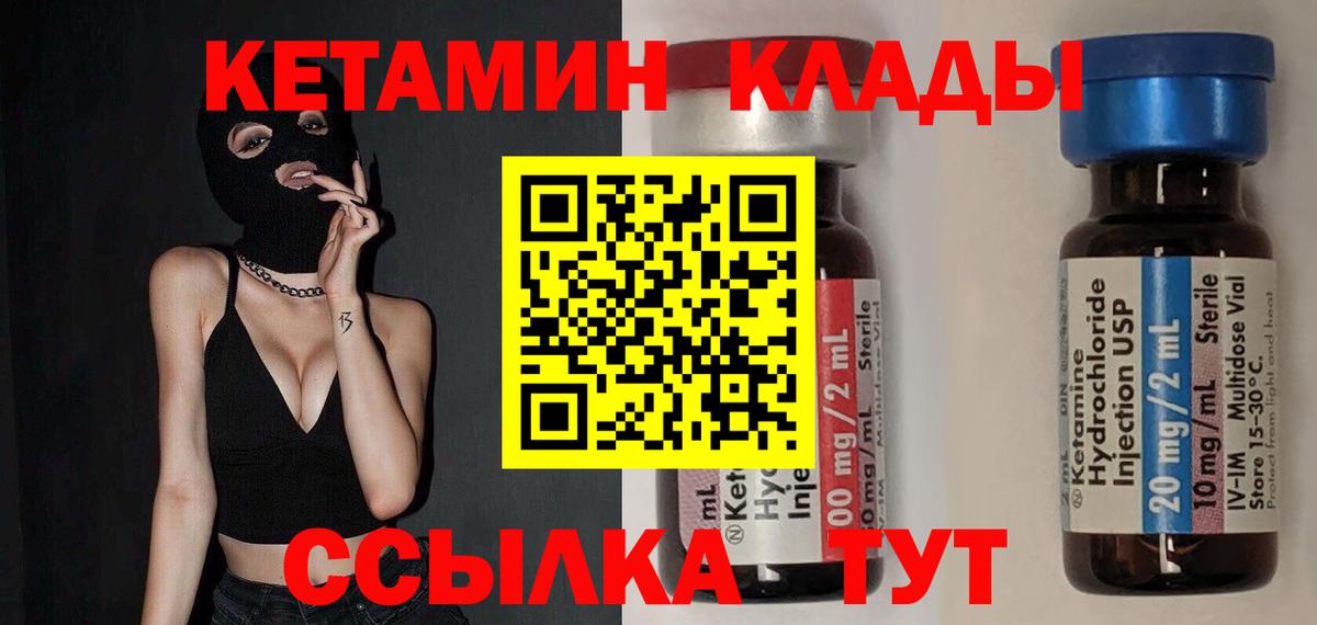 Кетамин VHQ Кинель