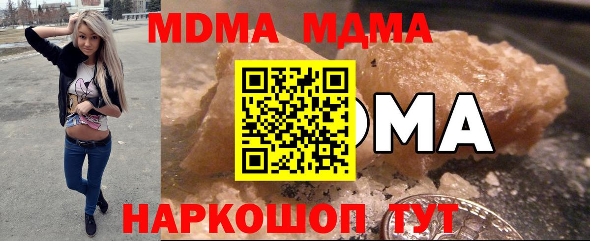 МДМА  MDMA кристаллы  MDMA VHQ  Вход с VPN  Кинель 