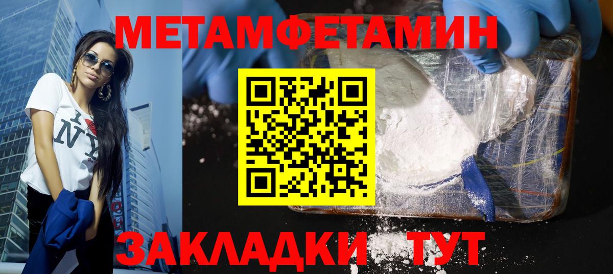 Первитин Methamphetamine  Вход с VPN  Кинель  Первитин Methamphetamine 