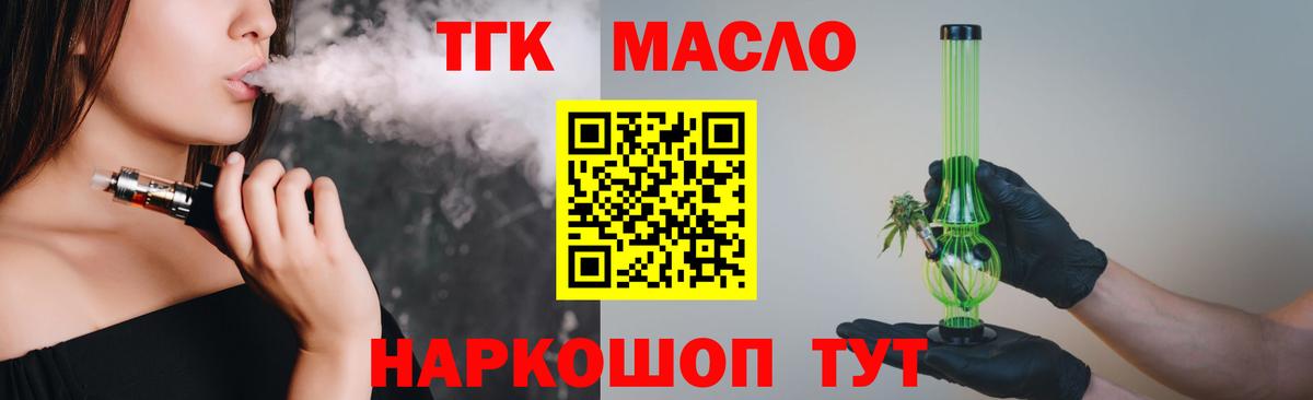 Дистиллят ТГК гашишное масло  Вход с VPN  Кинель 